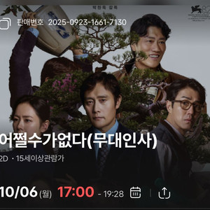 어쩔수가없다 용산아이파크몰 17:00 10/06