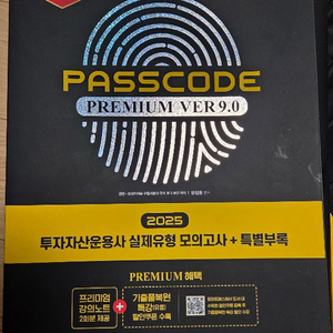 투자자산운용사 패스코드