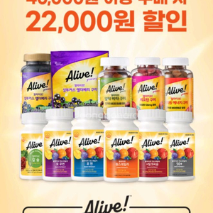 얼라이브 4만원이상 구매 시 22000원 할인(100)