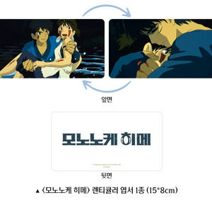 모노노케히메 렌티큘러 엽서 메가박스 4주차 굿즈 특전
