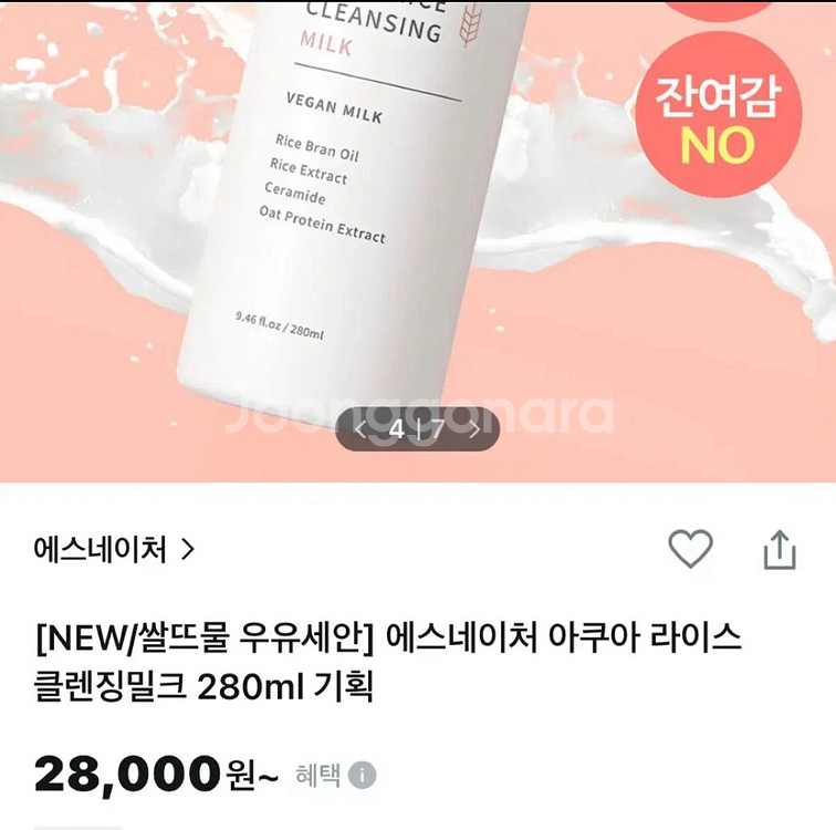 [새제품]에스네이처 아쿠아쌀뜨물 클렌징밀크280ml--1