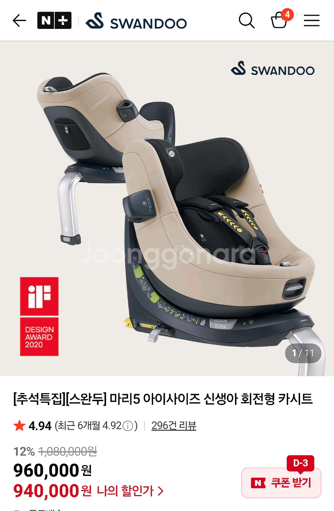 스완두 오스트리아 마리5 카시트 아이소픽스--0