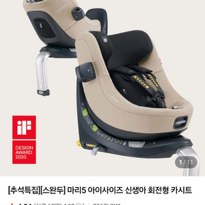 스완두 오스트리아 마리5 카시트 아이소픽스