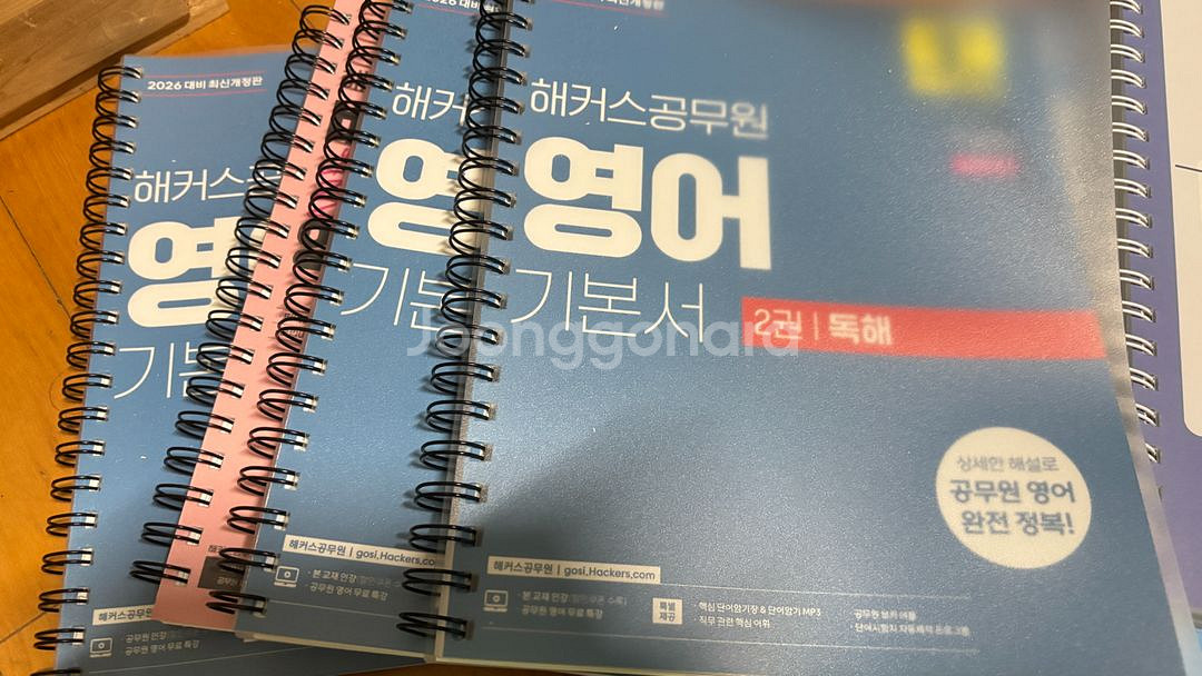 해커스 공무원 영어 기본서 제본 새상품--0