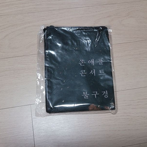 쏜애플 2019 불구경 패브릭 포스터