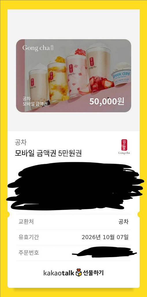 공차 기프티콘 5만원권 스타벅스 컴포즈 메가커피--0