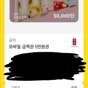 공차 기프티콘 5만원권 스타벅스 컴포즈 메가커피