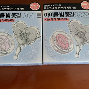 글린트 바이 비디보브 투 샤이니 하이라이터 기획세트