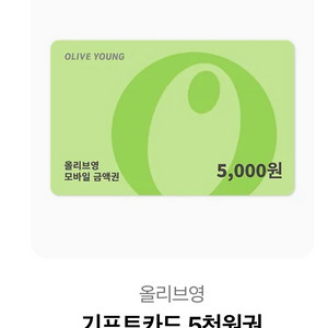 올리브영 모바일 상품권 5천원권