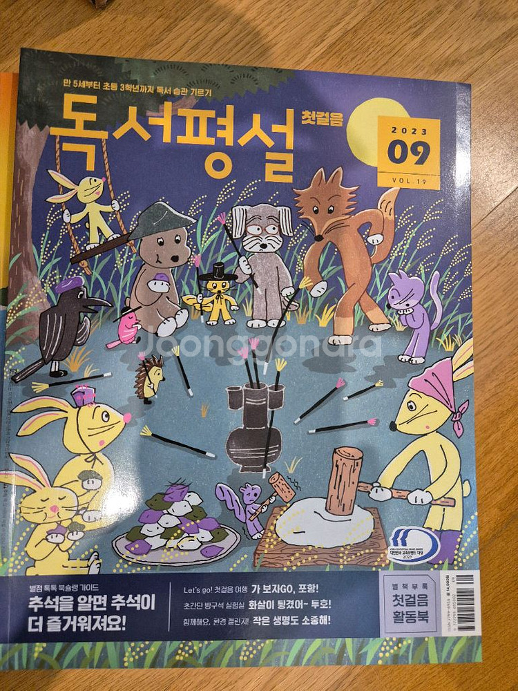 독서평설, 개똥이네 과학소년 위즈키즈--0