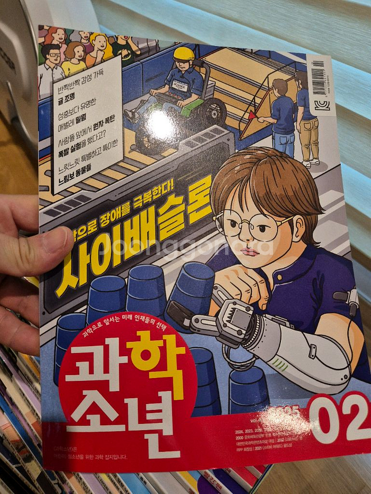 독서평설, 개똥이네 과학소년 위즈키즈--5