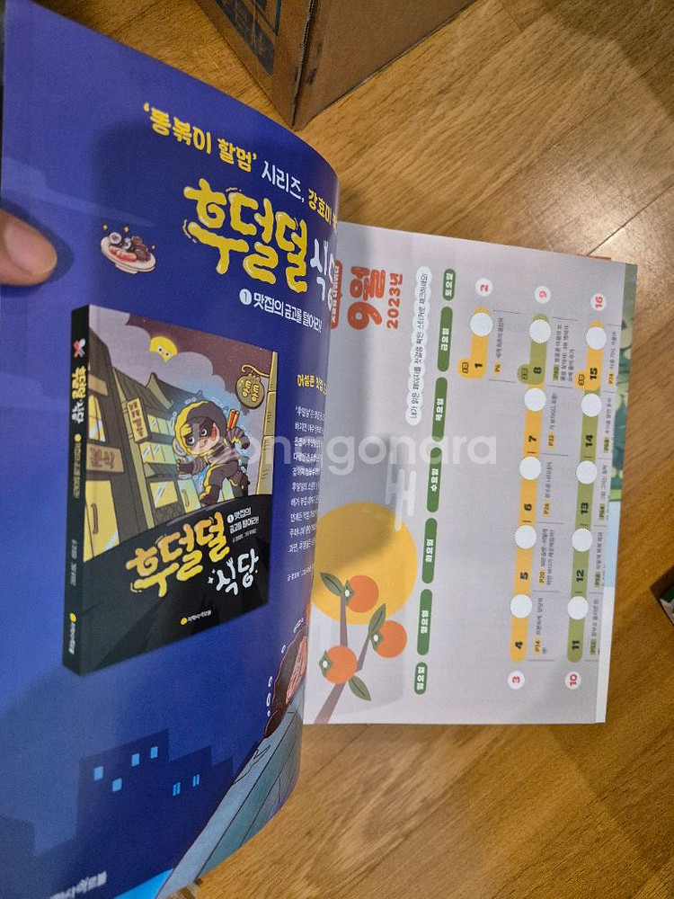 독서평설, 개똥이네 과학소년 위즈키즈--1