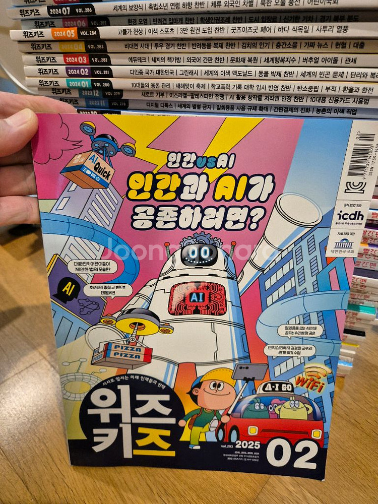 독서평설, 개똥이네 과학소년 위즈키즈--8