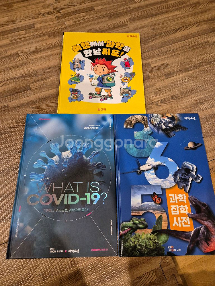 독서평설, 개똥이네 과학소년 위즈키즈--6