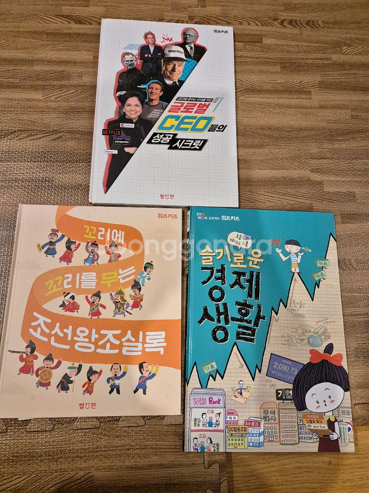 독서평설, 개똥이네 과학소년 위즈키즈--9