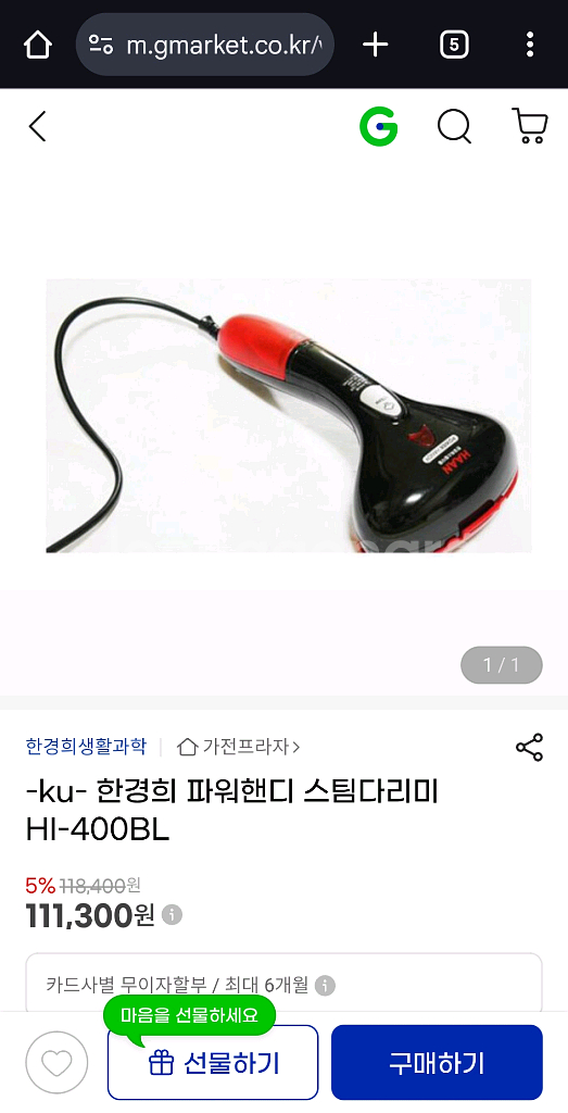 한경희 파워핸디 스팀 다리미 팝니다.--2