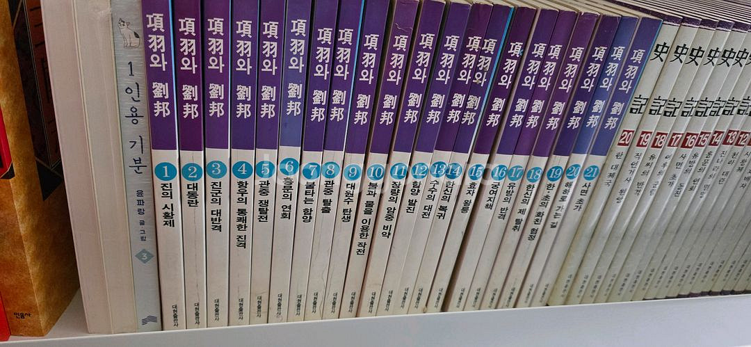 대현출판사 항우와유방 21권 전권(만화)--0