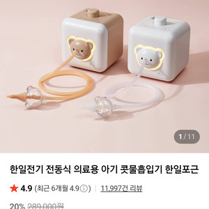 한일포근 콧물.흡입기 무드등 새상품