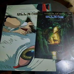 (세트) 모노노케히메 특전 포스터 전단 아카이브