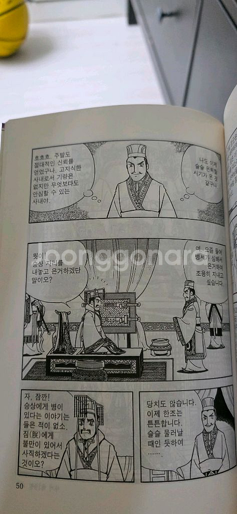 대현출판사 사기 20권 전권(만화)--1