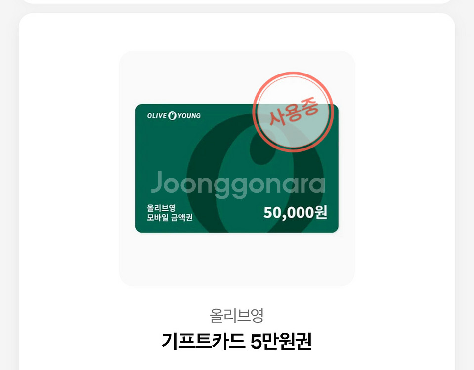 올리브영 32500원 남은거 팔아요--0