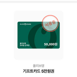 올리브영 32500원 남은거 팔아요