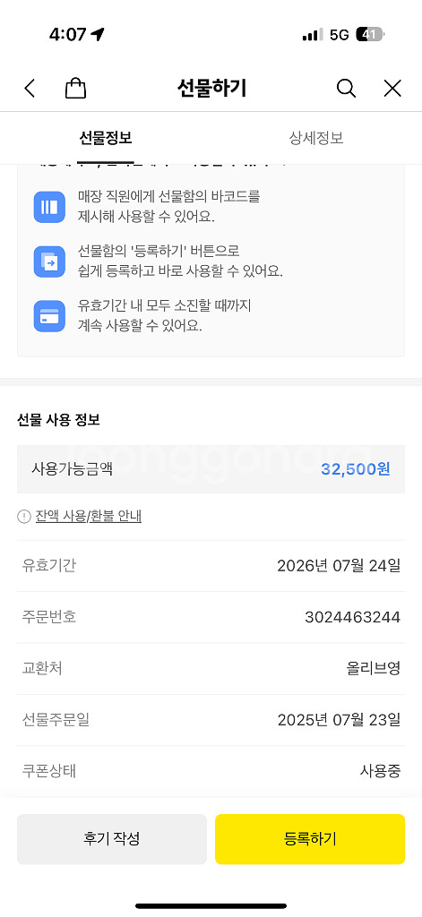 올리브영 32500원 남은거 팔아요--1