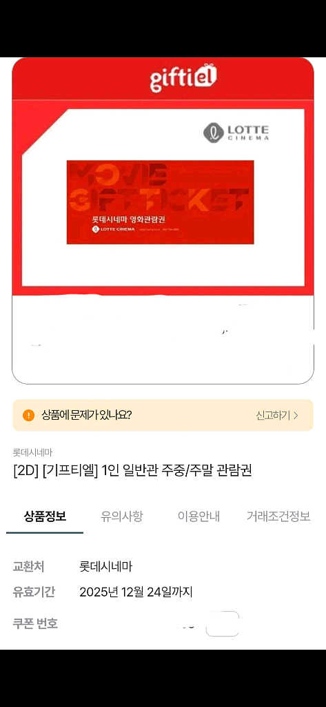 롯데시네마 인기영화 바로 예매 가능!!--0