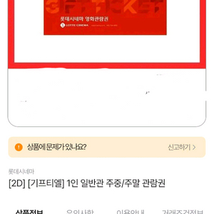 롯데시네마 인기영화 바로 예매 가능!!