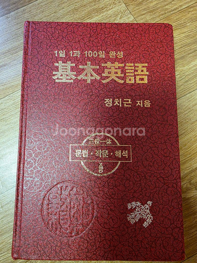 정치근 기본영어--0