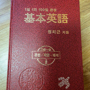 정치근 기본영어