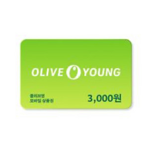 올리브영 3천원권 2000원에 판매합니다(오늘까지)
