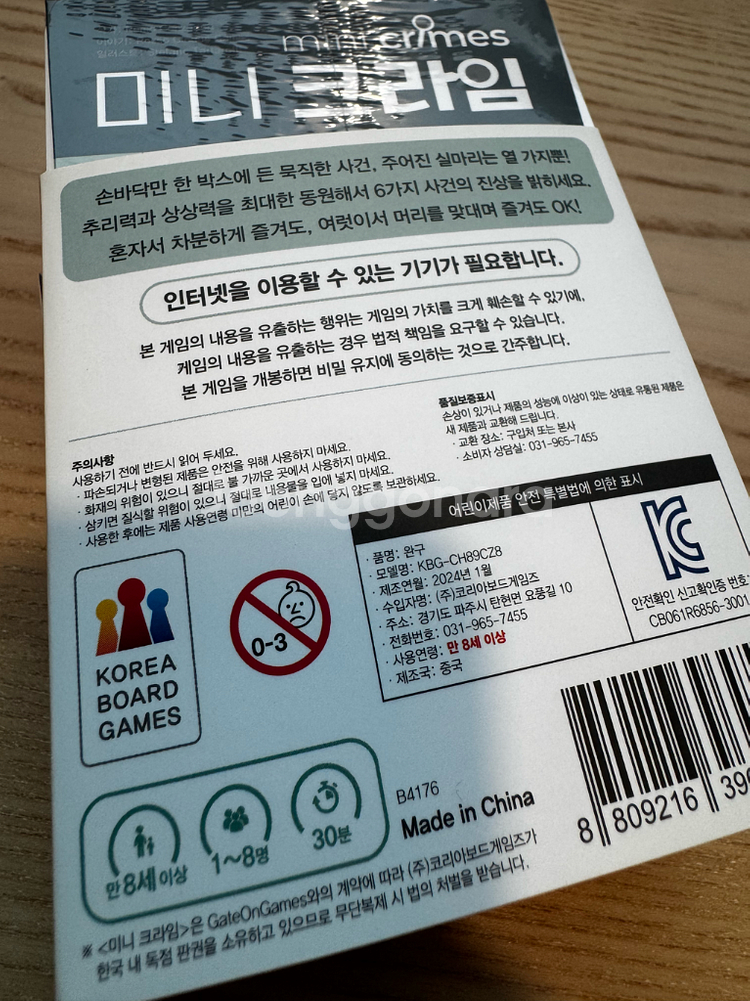 미니 크라임 보드겜--2