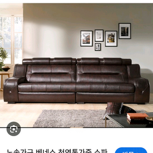 노송가구 4인용 소파