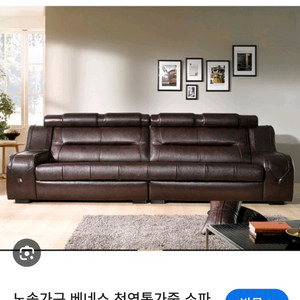 노송가구 4인용 소파