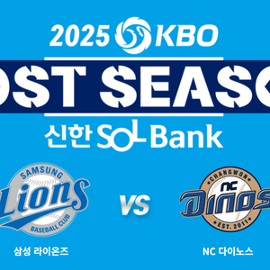 [안전판매자] 와일드카드 2차전 삼성 NC팝니다