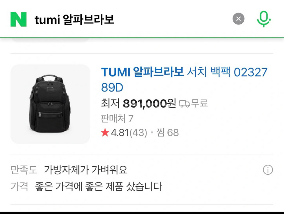 투미 TUMI 알파브라보써치 백팩--4