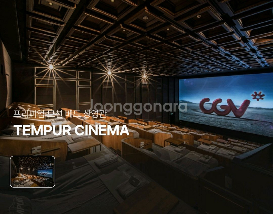 CGV 씨네드쉐프 템퍼시네마 스트레스리스 시네마 예매--0