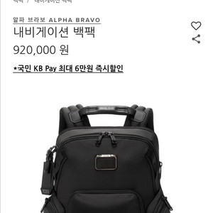 투미 TUMI 네비게이션 백팩