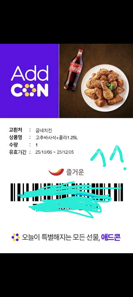 굽네 고추바사삭+콜라1.25리터--0