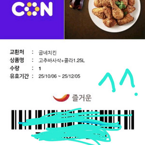 굽네 고추바사삭+콜라1.25리터