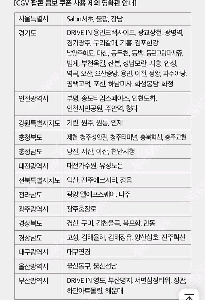 cgv 콤보 50% 할인쿠폰 2천원 판매--2