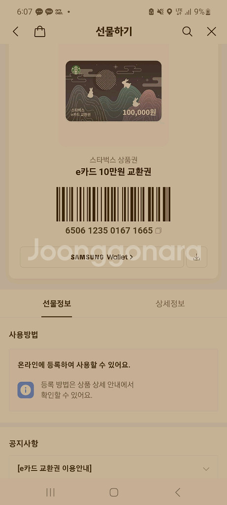메이플랜드 월드코인 충전식 80% 판매합니다.--0