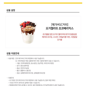 메가커피 요ㄱ젤라또 초코베리믹스
