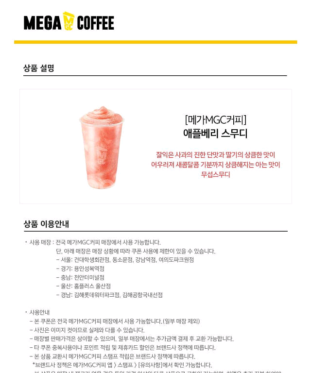 메가커피 애플베리 스무디--0