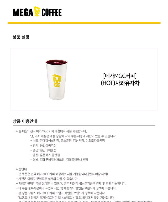 메가커피 사과유자차(HOT)--0