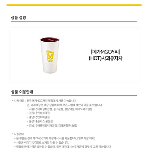 메가커피 사과유자차(HOT)
