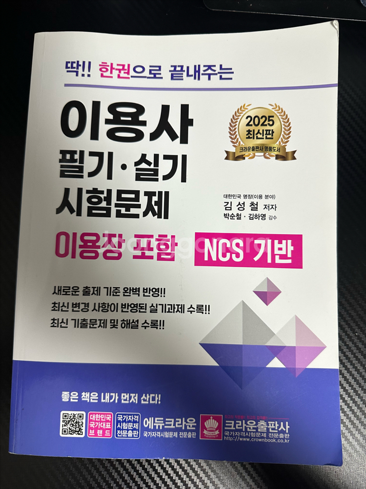 이용사 필기+실기 세트 팝니다. 국가자격증--7