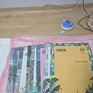 2026 이감 오프 시즌3 간쓸개 4권 수특집중팩수능특