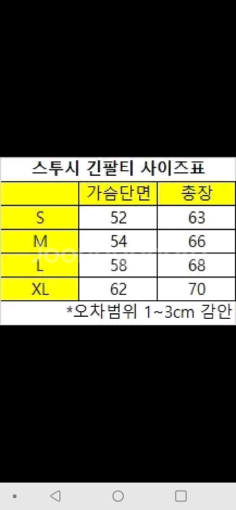 미개봉 급처 스투시 롱슬리브 긴팔 티--7